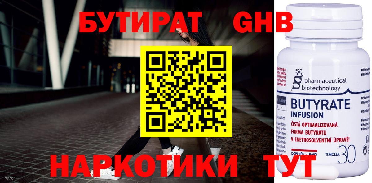 Бутират бутик  БУТИРАТ  Нефтекумск  Вход с VPN 