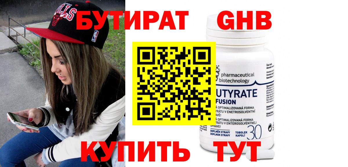 БУТИРАТ BDO Нефтекумск