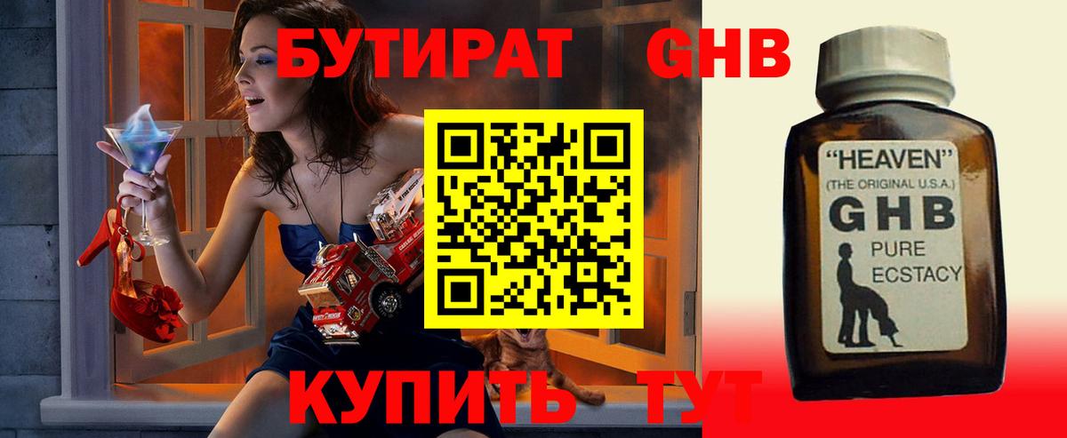 Бутират 1.4BDO Нефтекумск