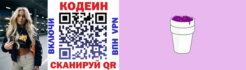 Codein напиток Lean (лин)  mega вход  Нефтекумск 