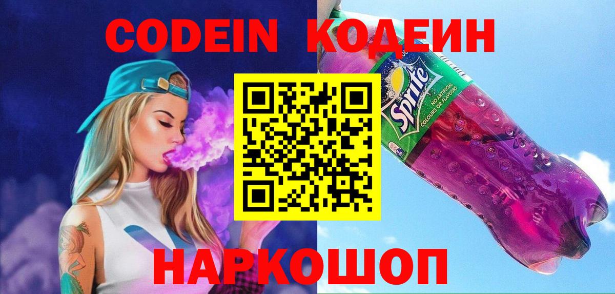 Codein Purple Drank Нефтекумск