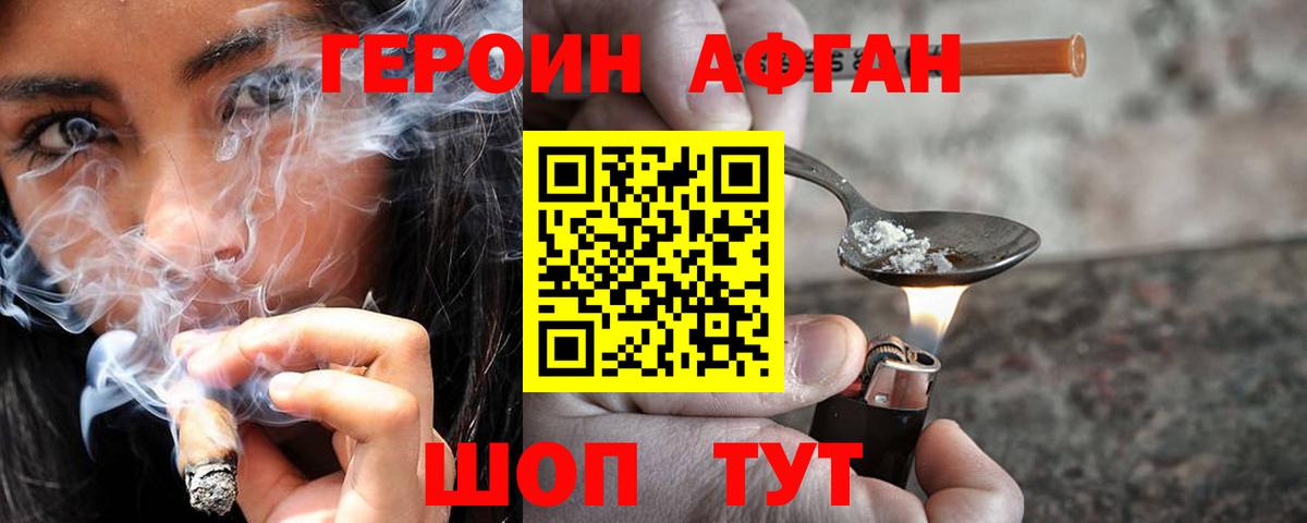ГЕРОИН Афган  Героин  Нефтекумск 