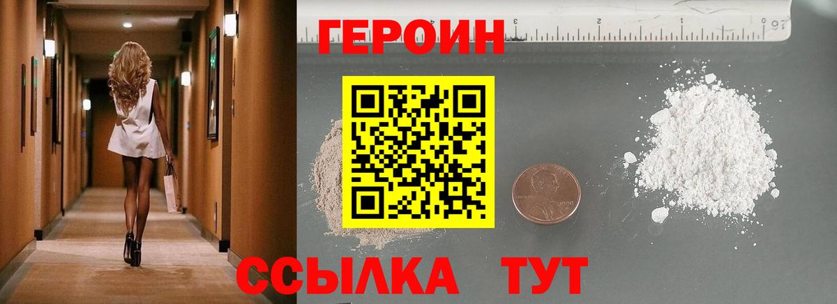 Героин хмурый Нефтекумск