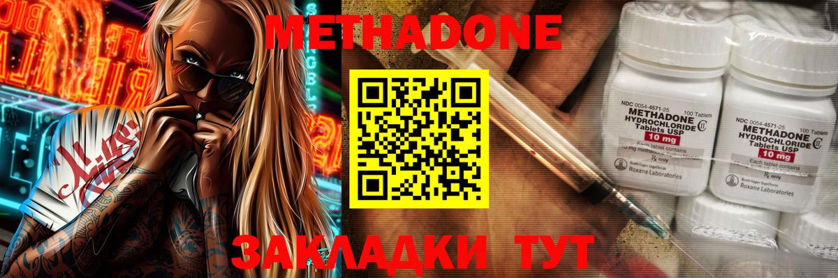 МЕТАДОН белоснежный Нефтекумск