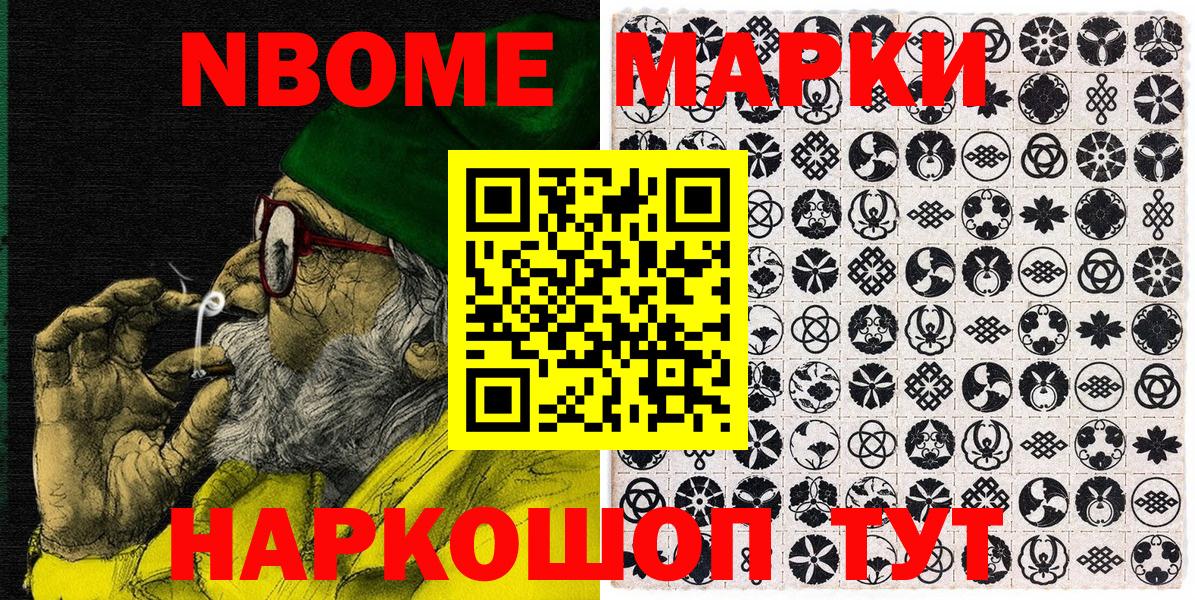 Марки 25I-NBOMe 1,5мг Нефтекумск