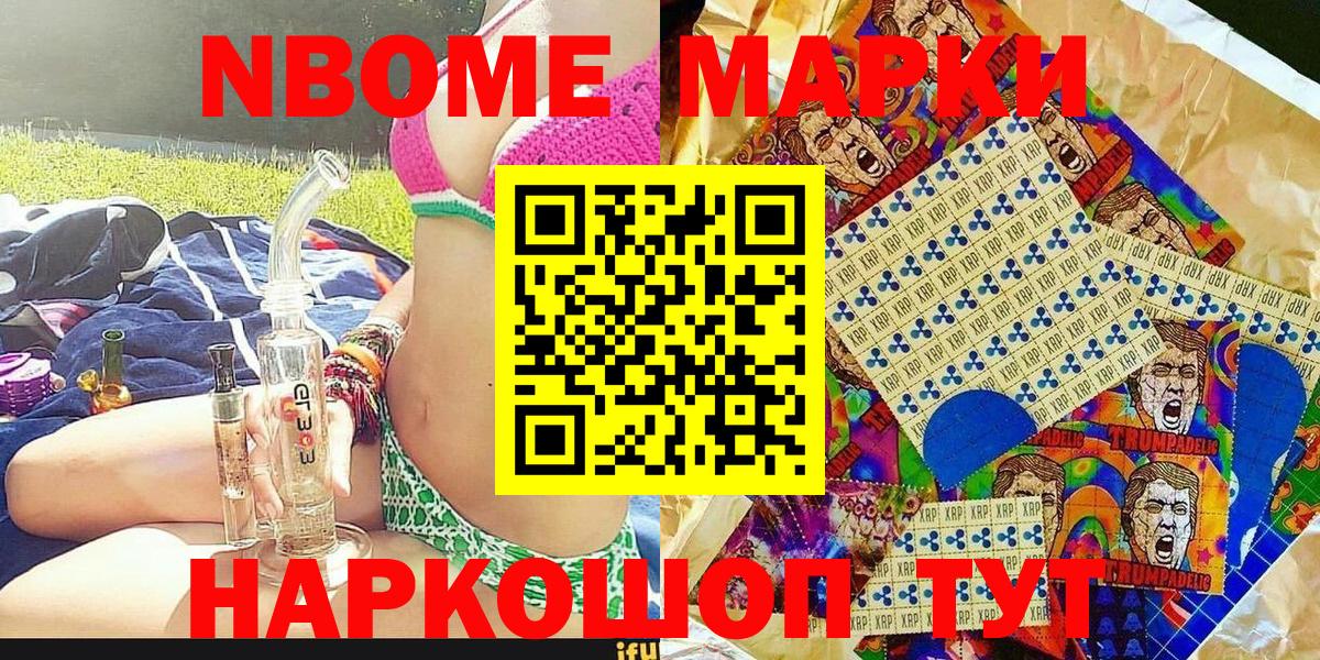 Марки N-bome 1,8мг  Нефтекумск  где продают наркотики  Марки N-bome 1,8мг 